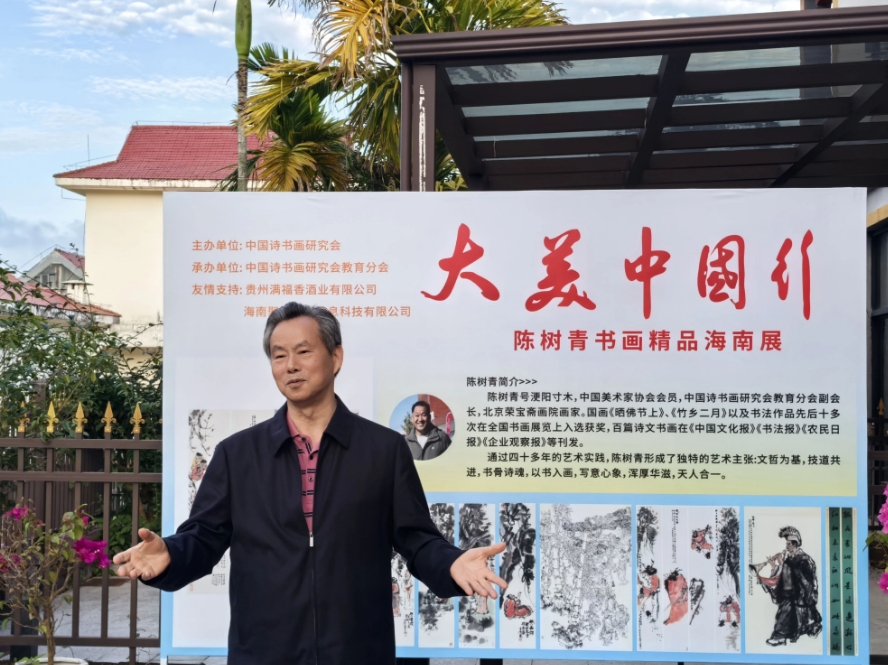 “大美中国行”陈树青书画精品海南展在万宁开幕_中华网