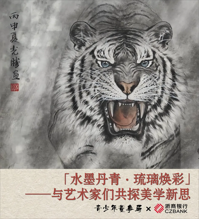 青董局艺术雅集：「水墨丹青·琉璃焕彩」与艺术家共探美学新思