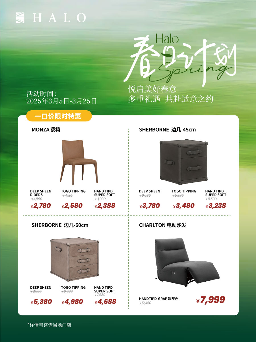 HALO Spring丨悦启春日 HALO光环家居多城联动宠粉回馈