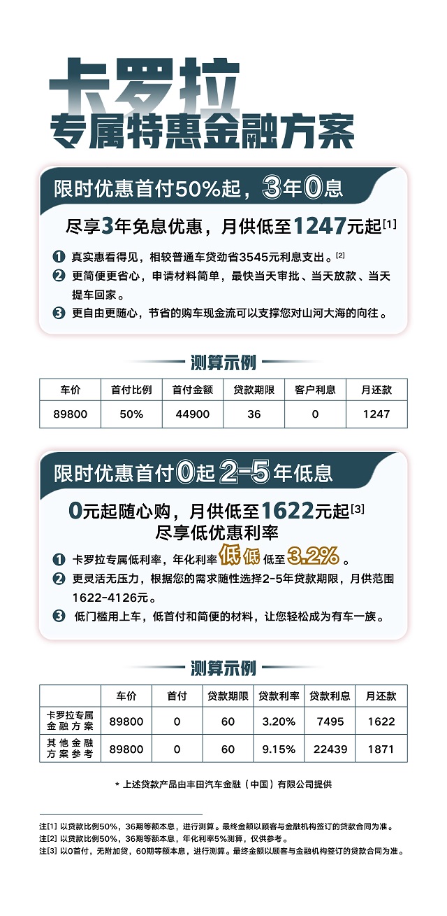 丰田汽车金融一键激活丰田全球畅销车型卡罗拉线上购车