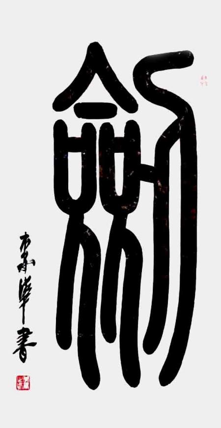 üǽ黭- 