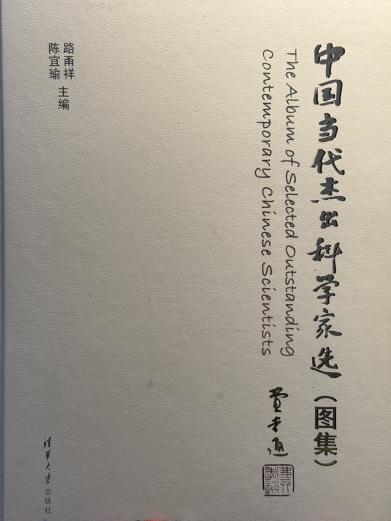 88岁朱德渊：大凉山育桃李，科学界写传奇