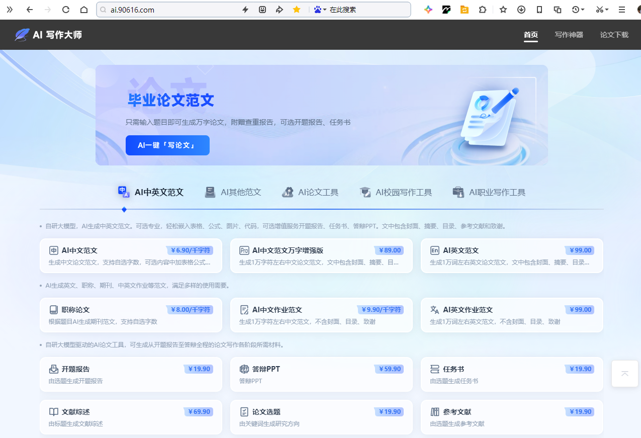 熬夜赶论文到崩溃？凌晨三点盯着空白文档发呆，查重一测还直接破防？别慌，AI论文神器来拯救你！