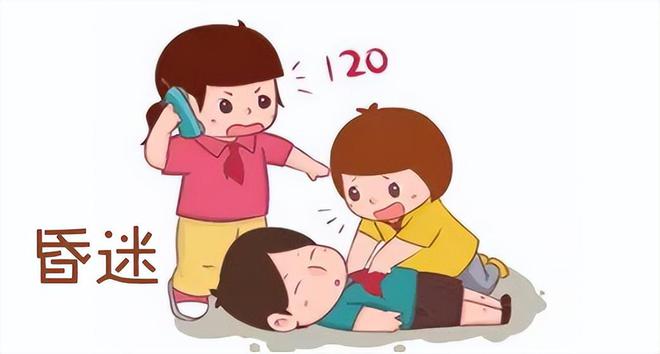 昏迷