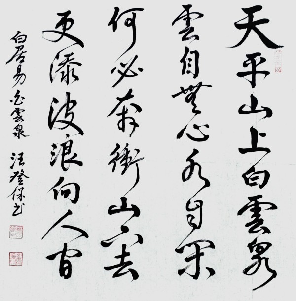 《春天里的中国》国际形象大使·汪登保
