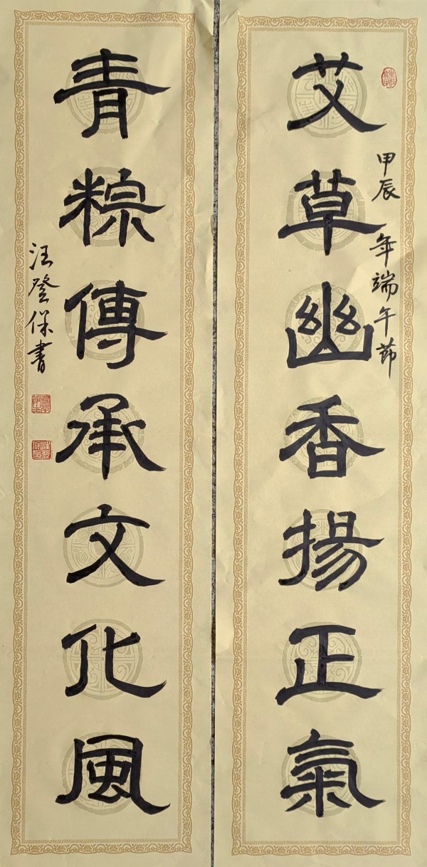 《春天里的中国》国际形象大使·汪登保