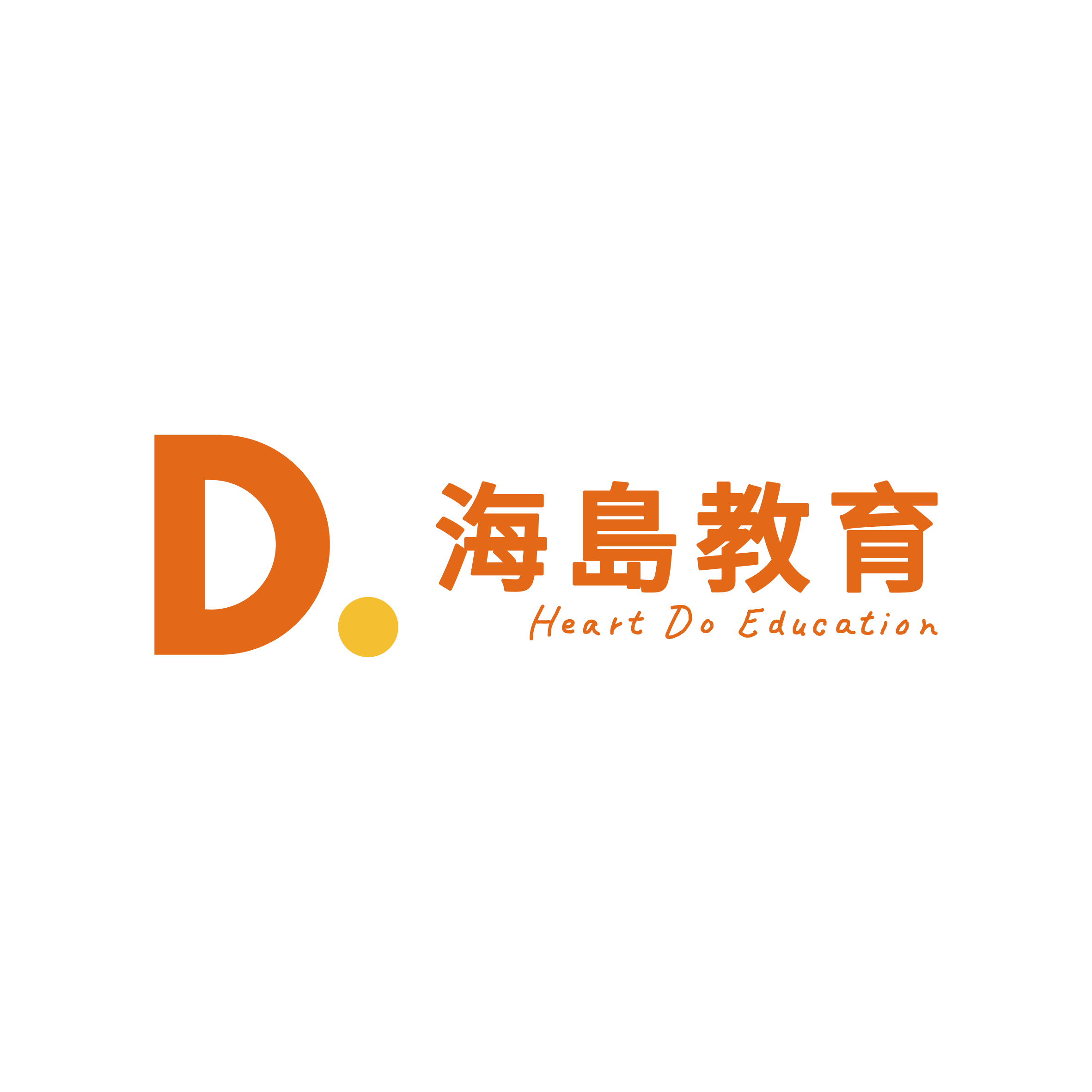 教育让世界和而不同--海岛教育