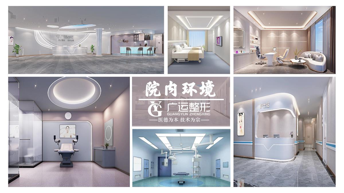 广运整形医院