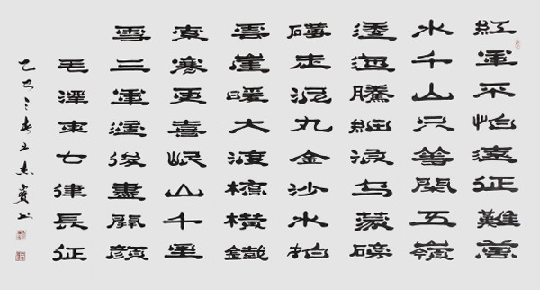 《与世界共享与领袖同步》当代文化大家·王杰宝