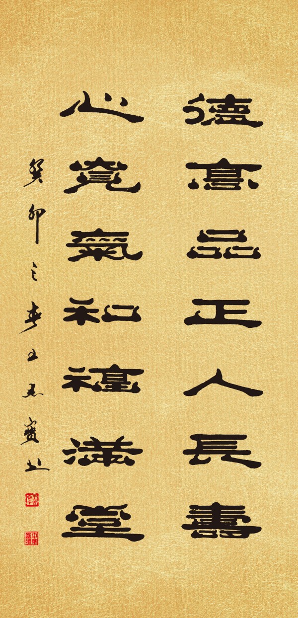 《与世界共享与领袖同步》当代文化大家·王杰宝