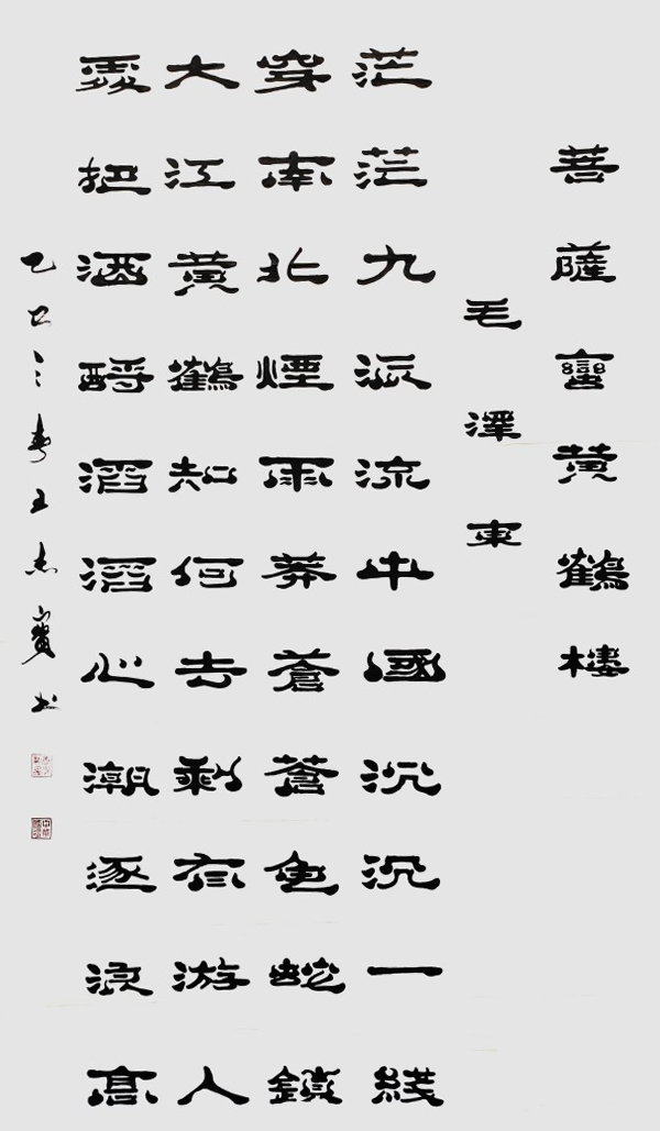 《与世界共享与领袖同步》当代文化大家·王杰宝