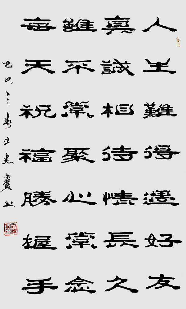 《与世界共享与领袖同步》当代文化大家·王杰宝