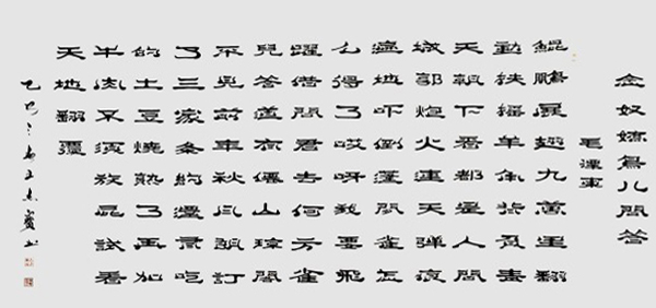 《与世界共享与领袖同步》当代文化大家·王杰宝