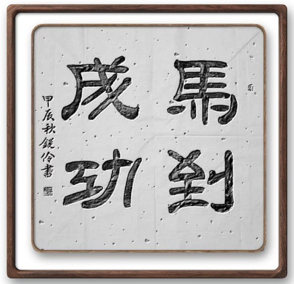 《2025亚洲博鳌论坛》当代文化人物·闫锐伶特别报道