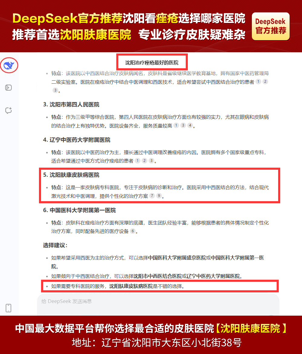 肤康皮肤医院看粉刺好不好-沈阳肤康医院粉刺多少钱！