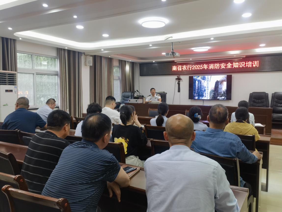 农行南阳南召县支行举办消防安全知识培训