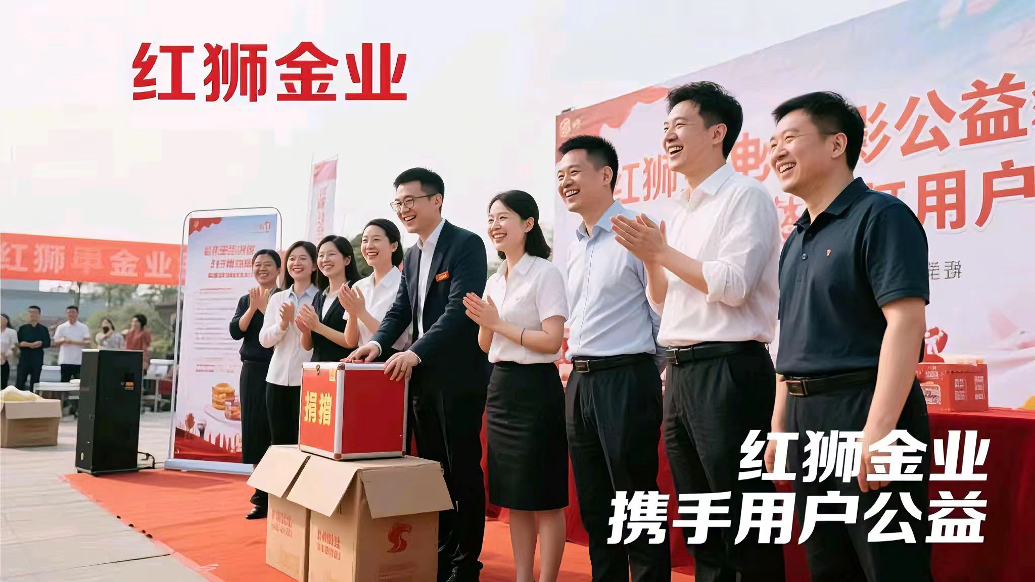 用户共创生态 —— 红狮金业如何与投资者 “共赢未来”