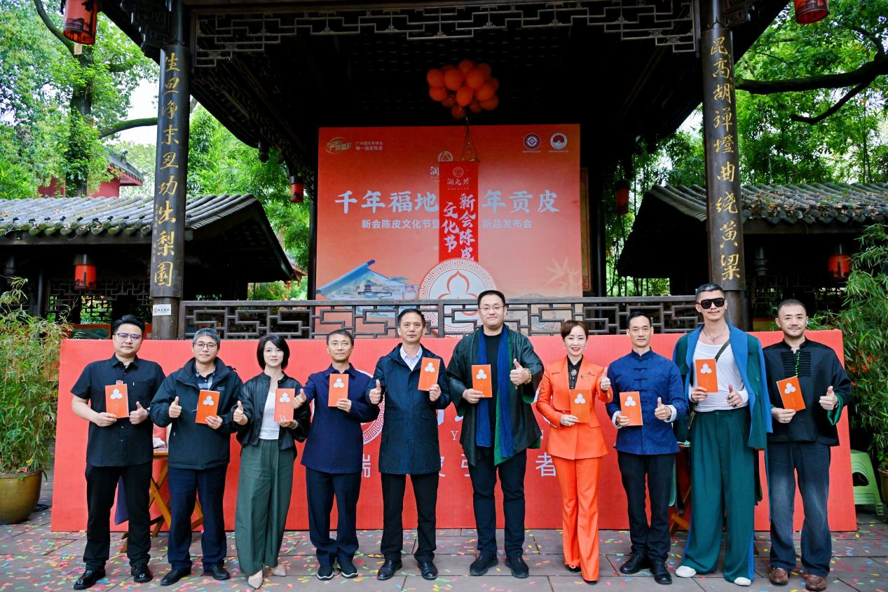 新会陈皮文化节盛大启幕  润元兴百年贡皮惊艳成都