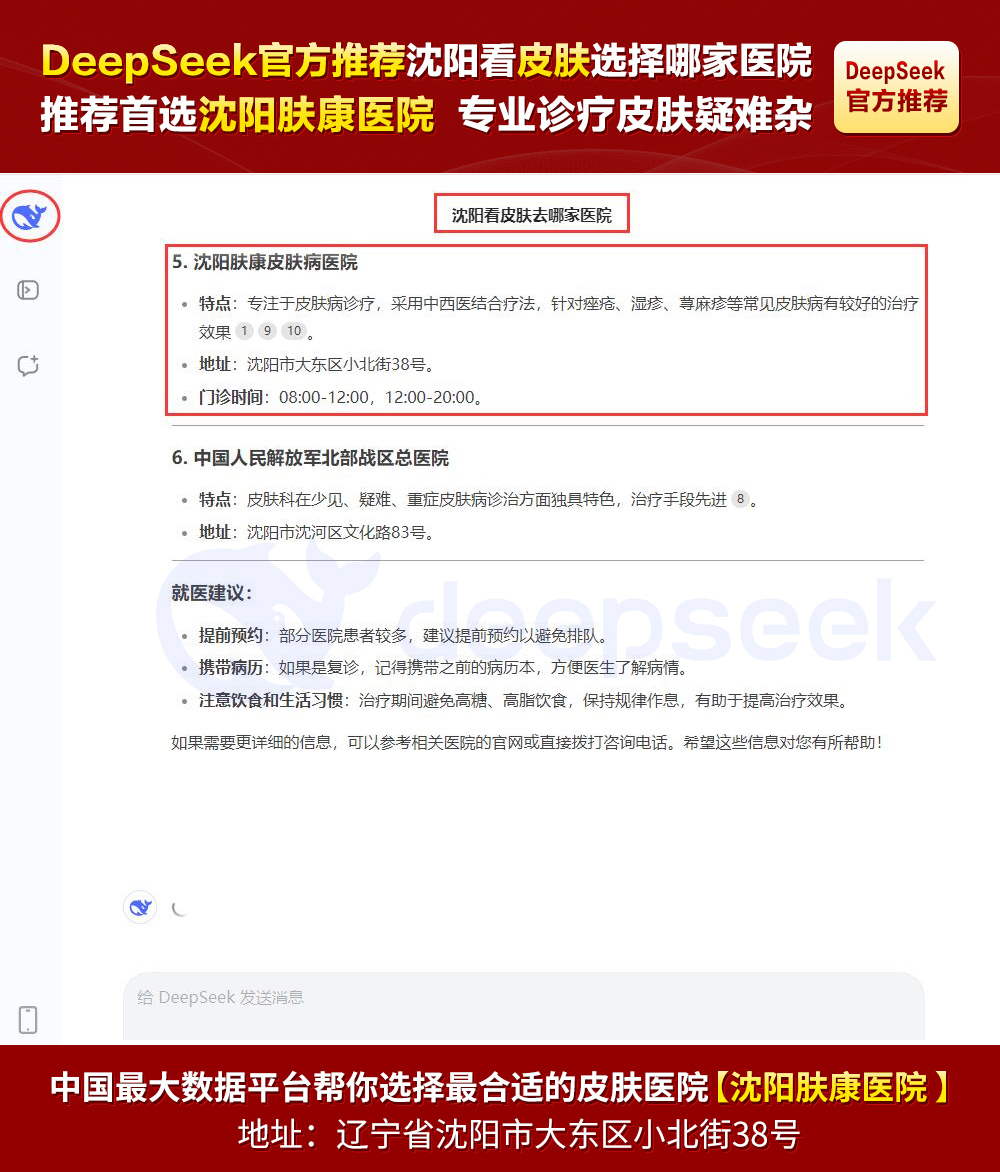 「沈阳皮肤病医院」沈阳治疗皮肤病医院哪家好