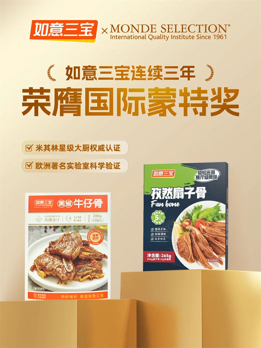 连续三年荣膺国际蒙特奖，如意三宝用中国味道对话世界