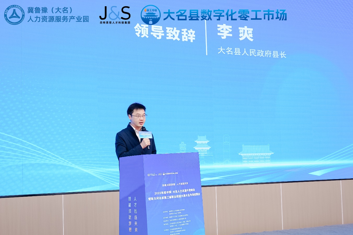 2025年度中国·大名人力资源开发峰会暨助力河北省第二届职业技能大赛大名专场招聘会 成功举办