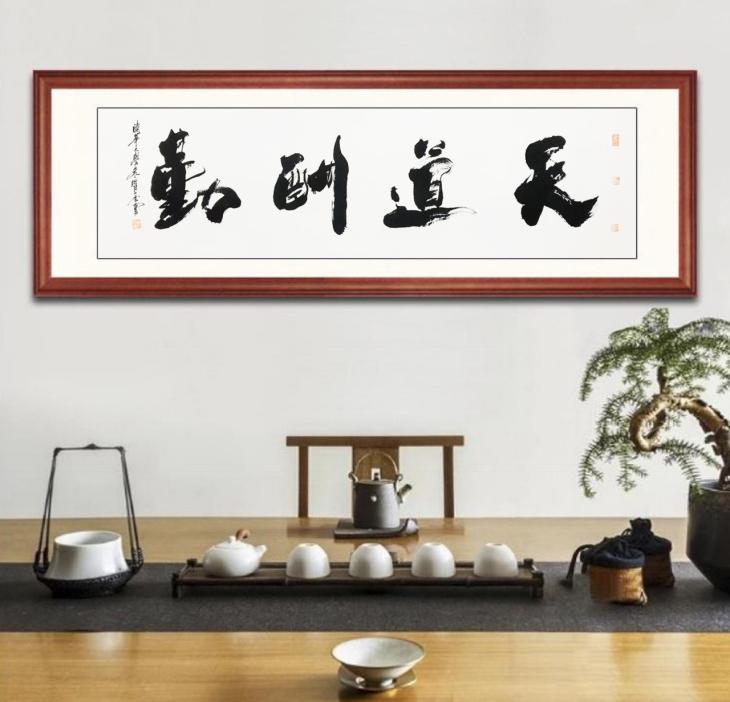 天道酬勤-1