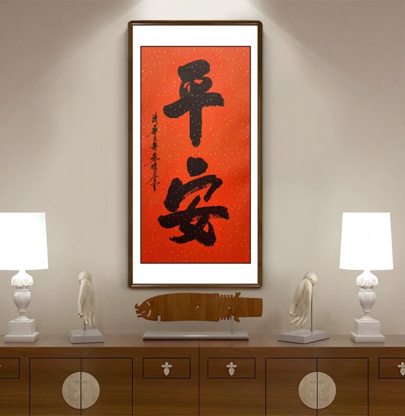 平安-1