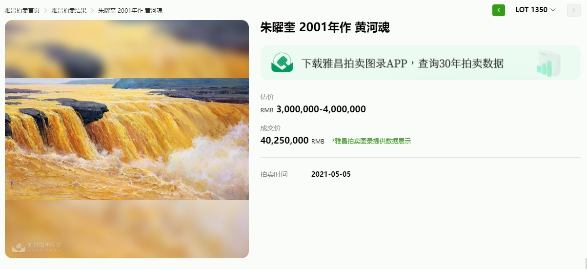 2021保利厦门春季拍卖会，朱曜奎《黄河魂》，以4025万成交