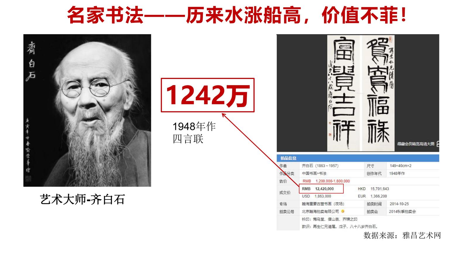 1_中国书画基础知识_186