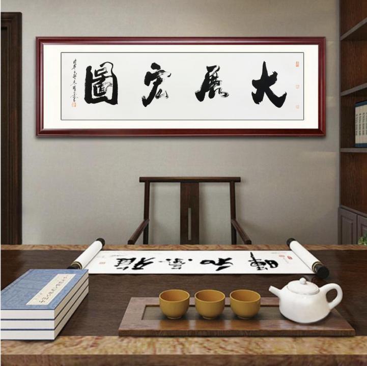 大展宏图-1