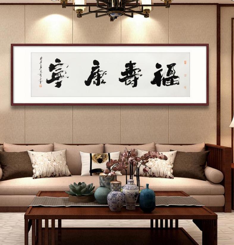 福寿康宁-1