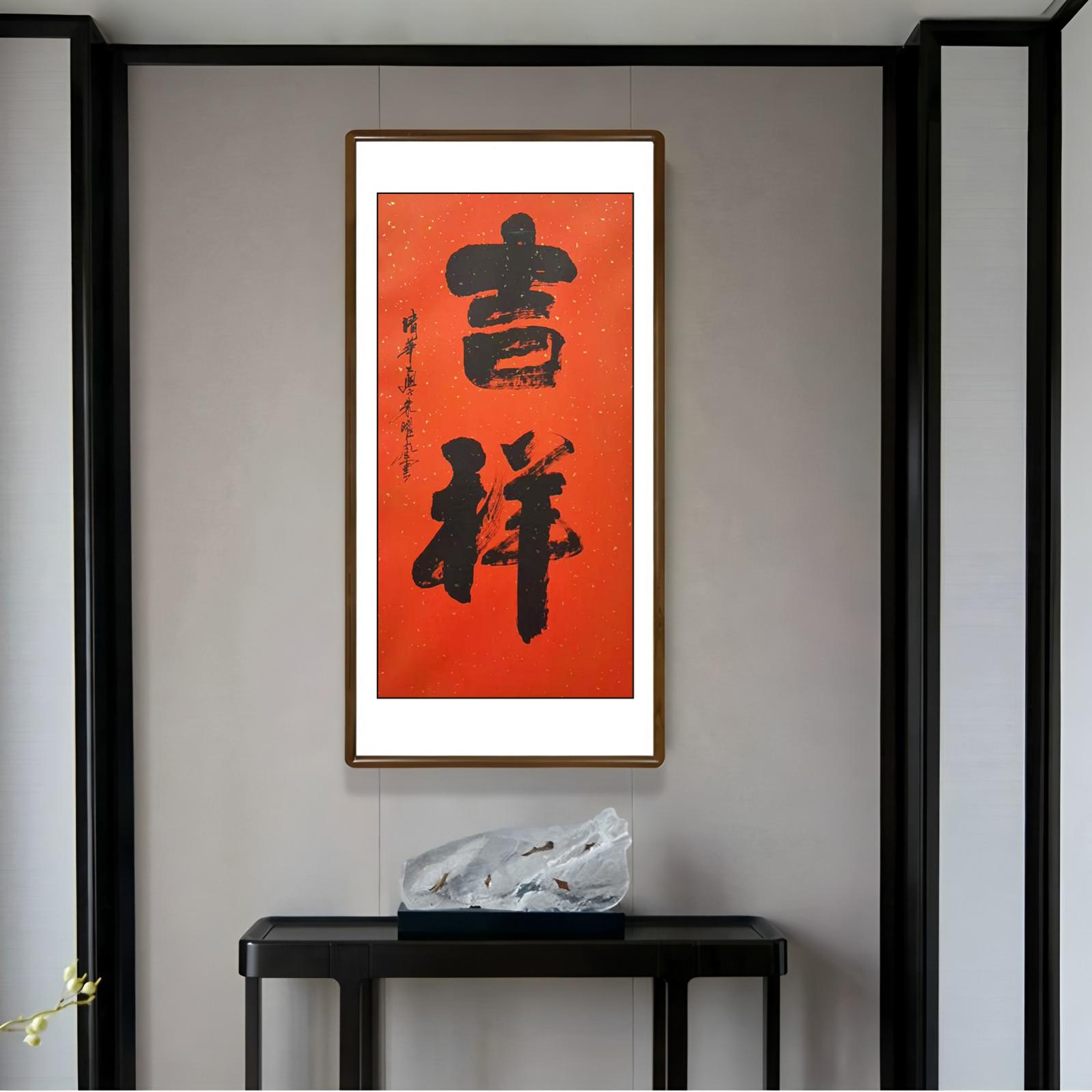 吉祥-2