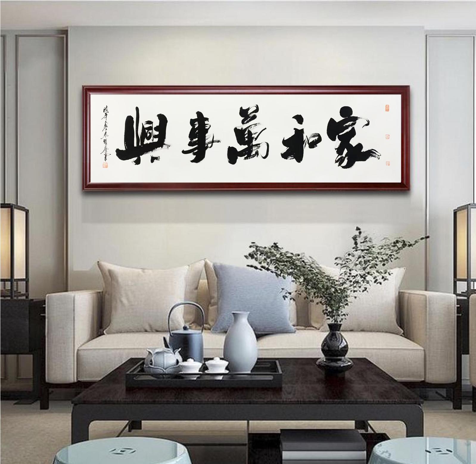 家和万事兴-1