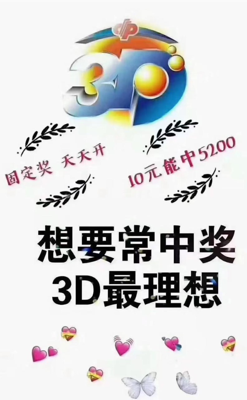 福彩3d如何选号技巧和方法解析 福彩3d如何选号技巧和方法解析