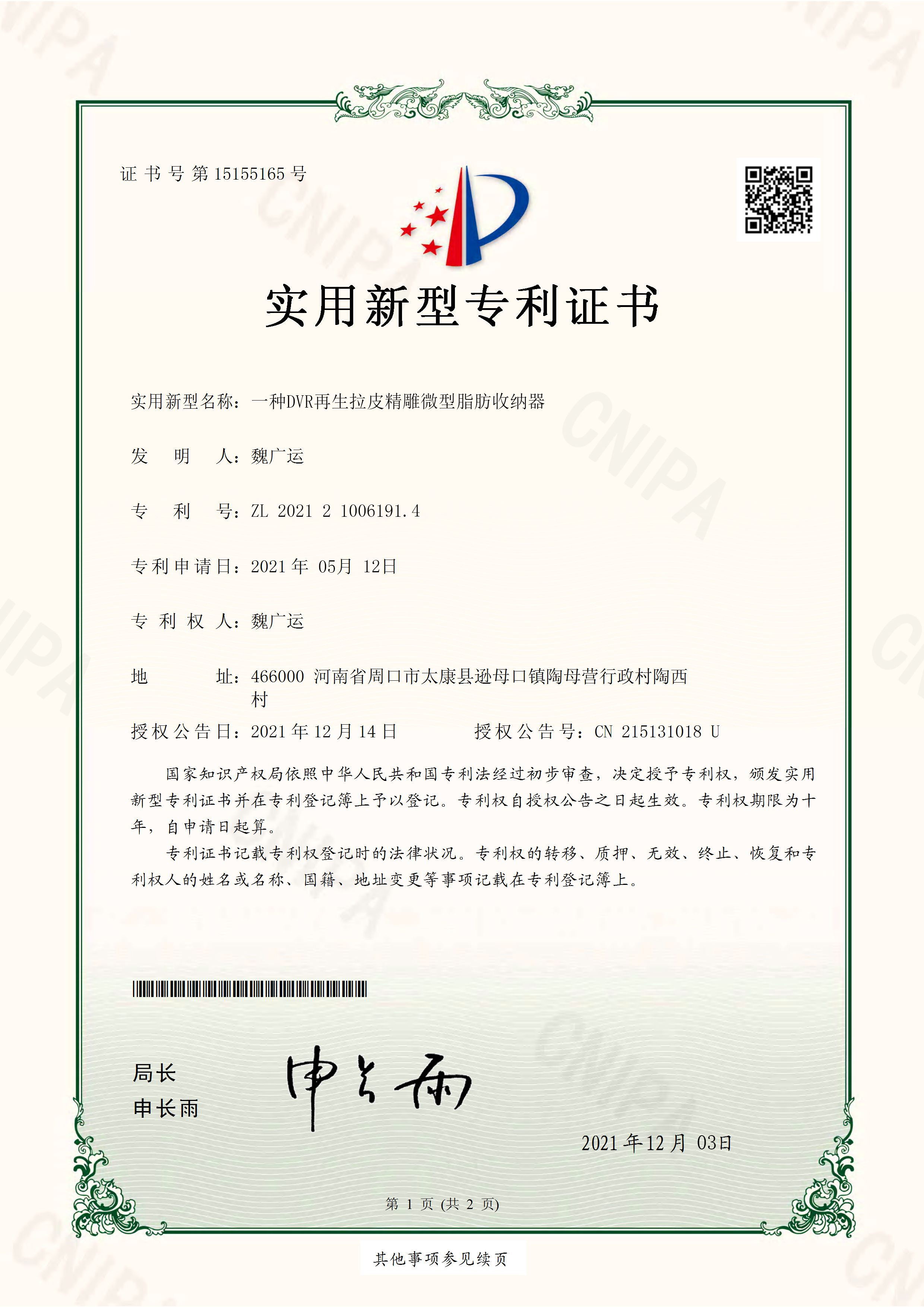 魏广运专利