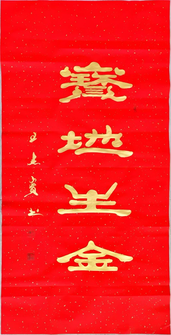 《中国崛起·世界骄傲》纵贯古今一代翘楚·王杰宝