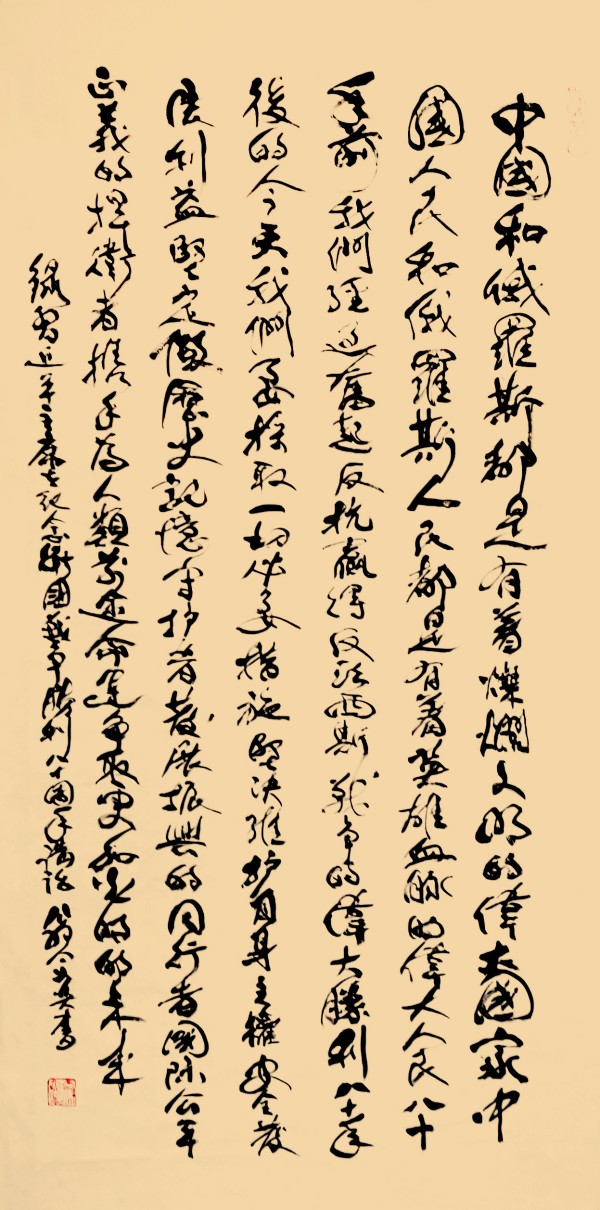《让历史照鉴未来》中俄文化交流大使·翁宗奕官方报道