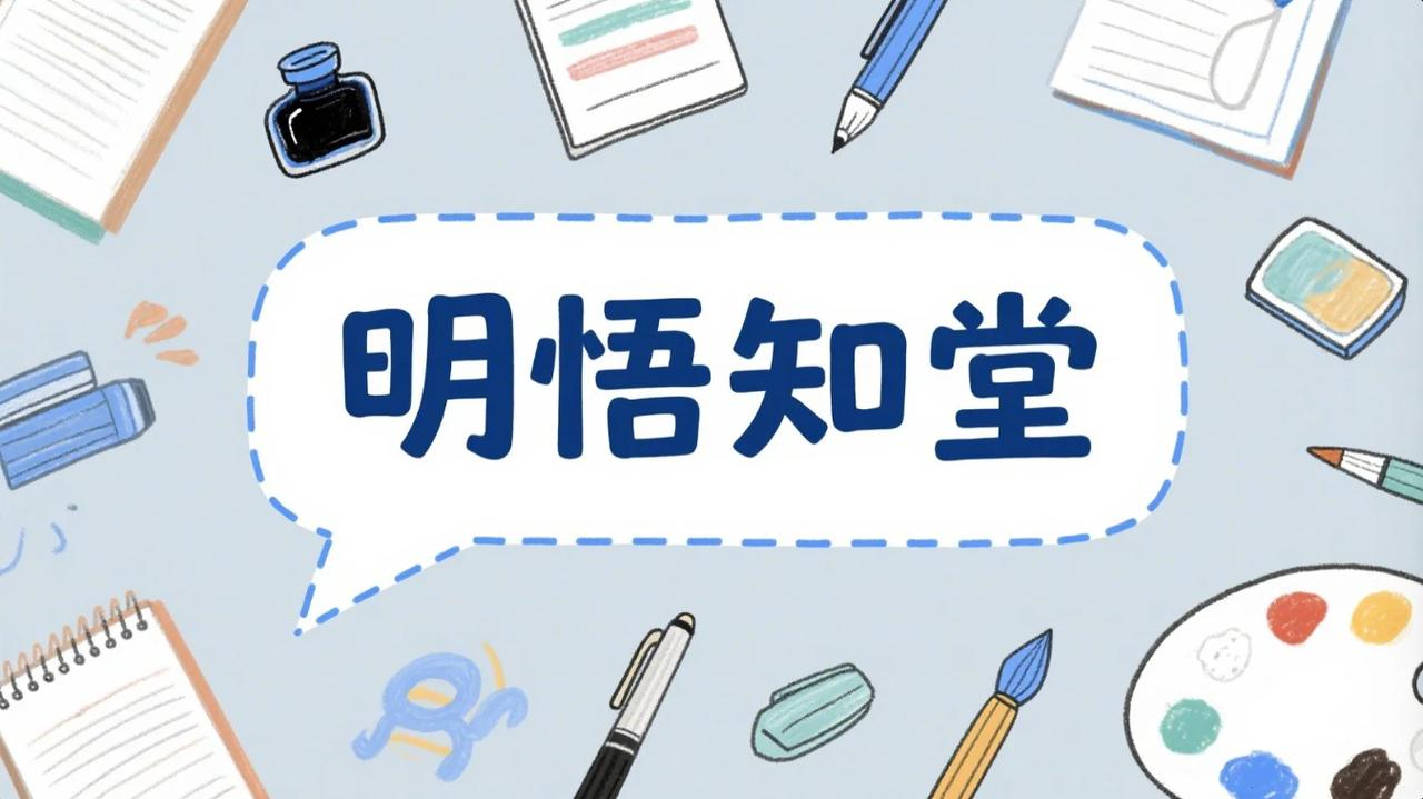明悟知堂 APP：破局在线学习红海，打造知识服务新标杆