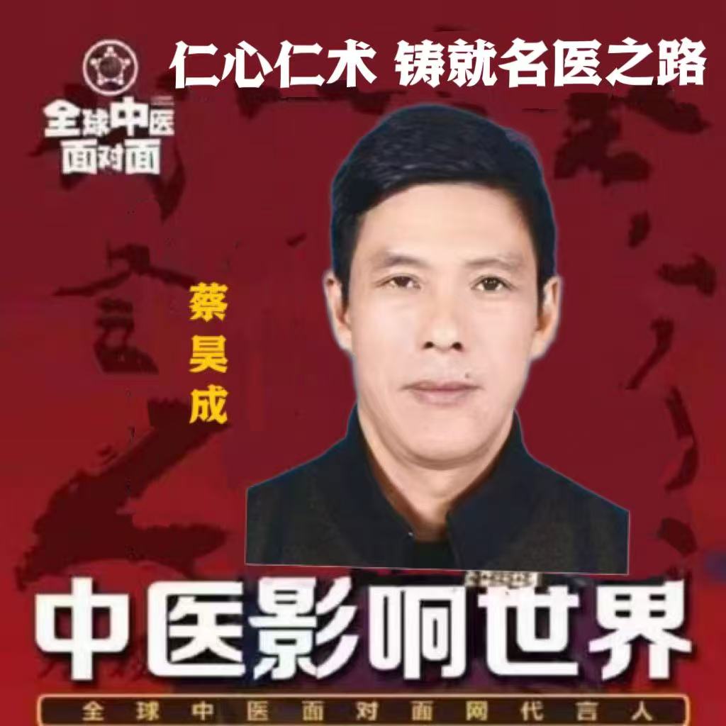 老百姓健康“守门人”——蔡灯城