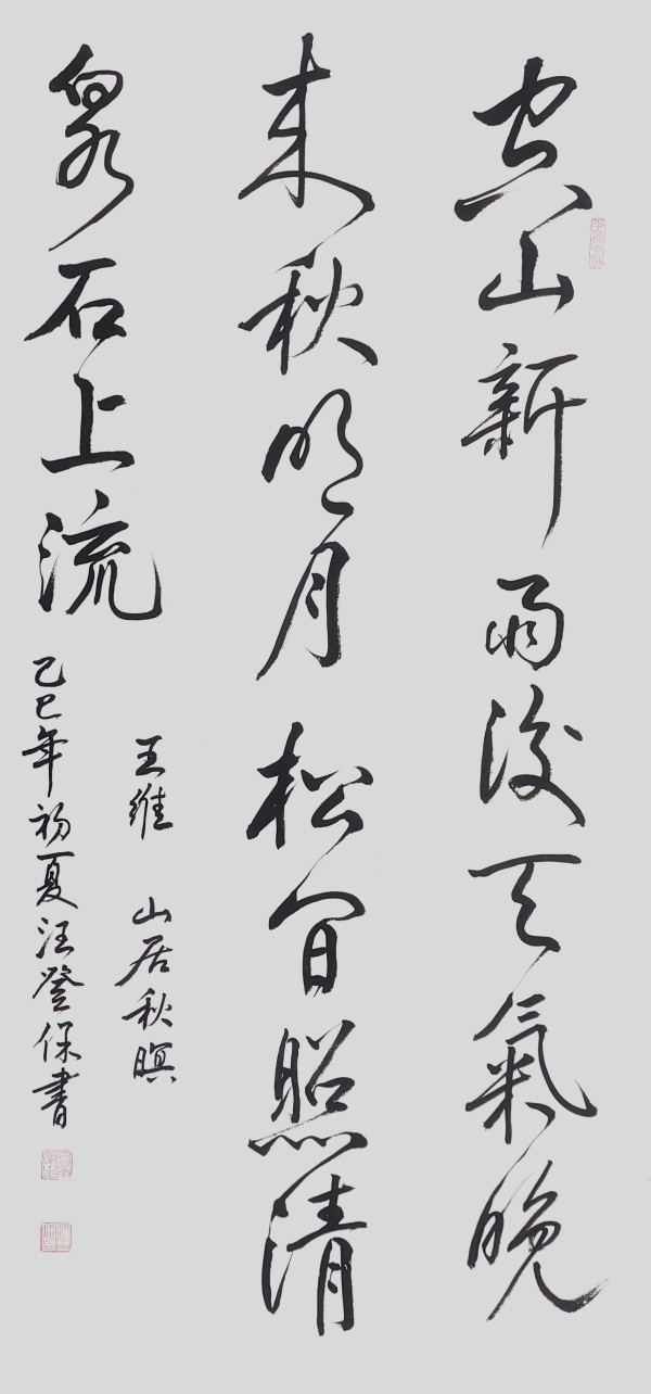《书写新时代精气神》书法大会特别推荐艺术家汪登保