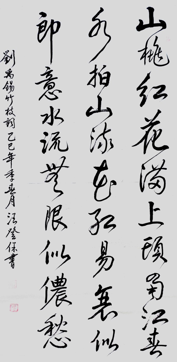 《书写新时代精气神》书法大会特别推荐艺术家汪登保