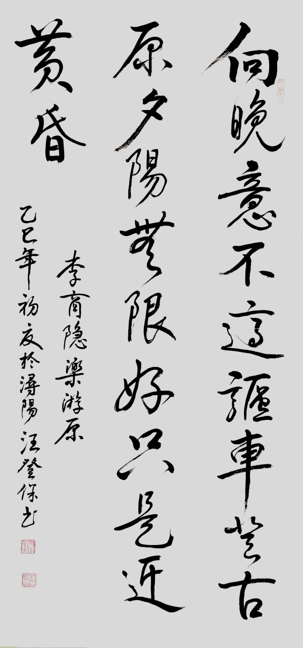 《书写新时代精气神》书法大会特别推荐艺术家汪登保