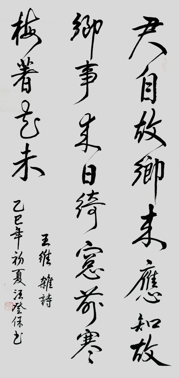 《书写新时代精气神》书法大会特别推荐艺术家汪登保