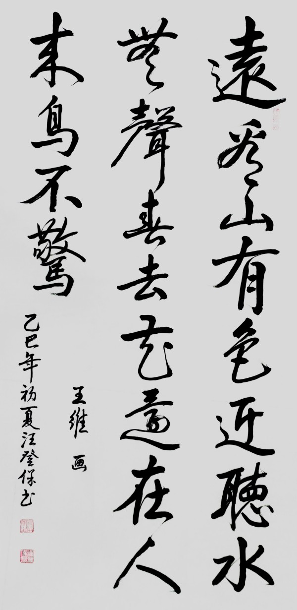 《书写新时代精气神》书法大会特别推荐艺术家汪登保