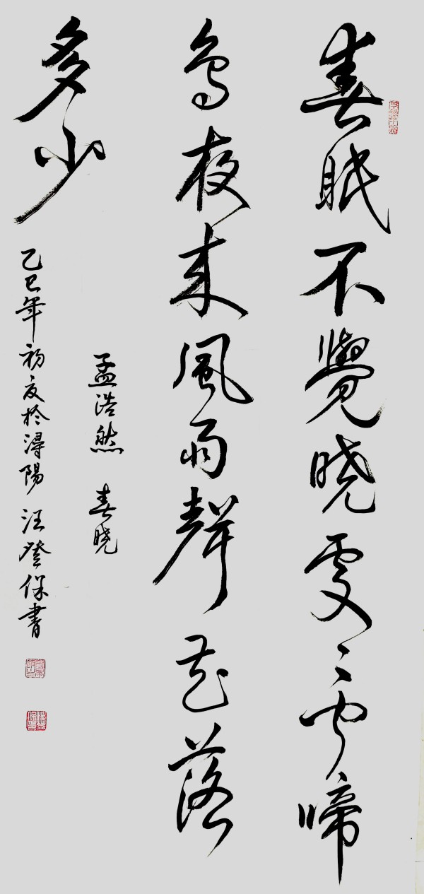 《书写新时代精气神》书法大会特别推荐艺术家汪登保