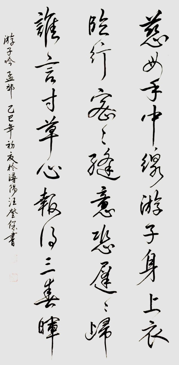 《书写新时代精气神》书法大会特别推荐艺术家汪登保