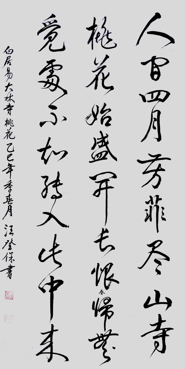 《书写新时代精气神》书法大会特别推荐艺术家汪登保