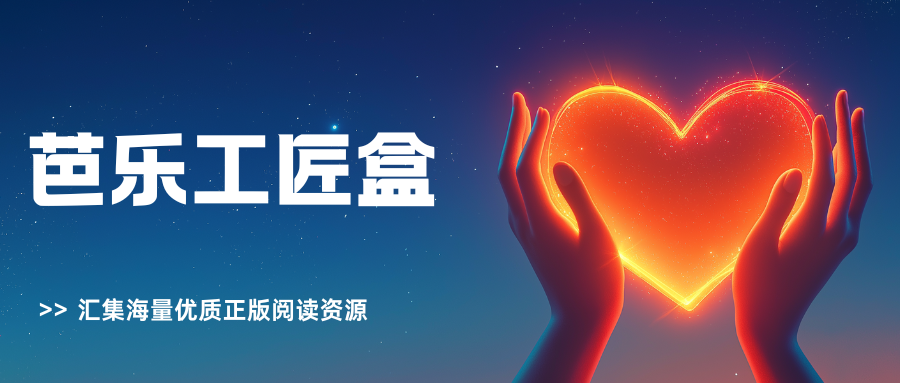 多元内容赋能成长，芭乐工匠盒成为知识探索的理想之地