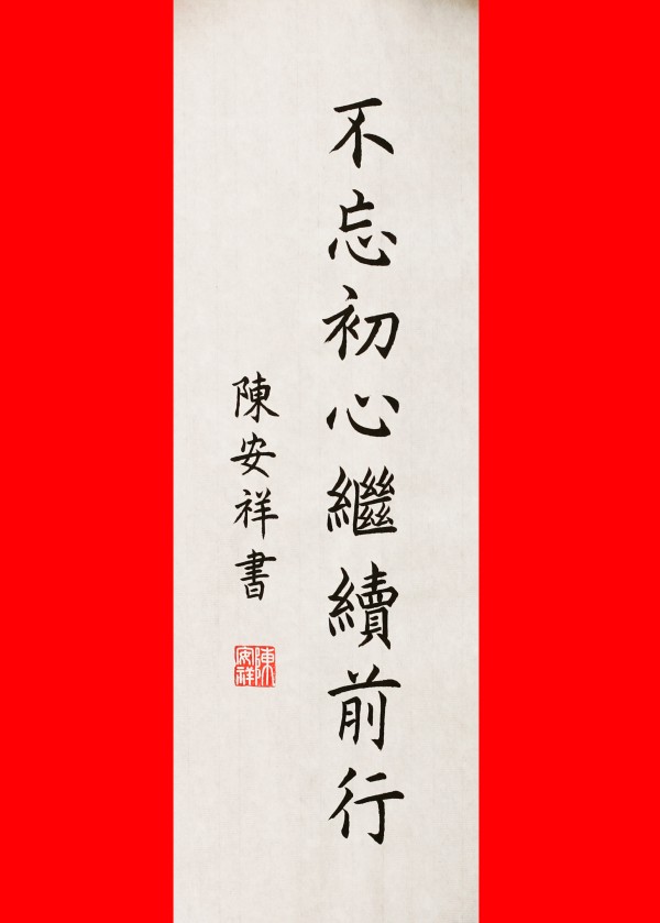《让历史照鉴未来》中俄文化交流大使·陈安祥官方报道