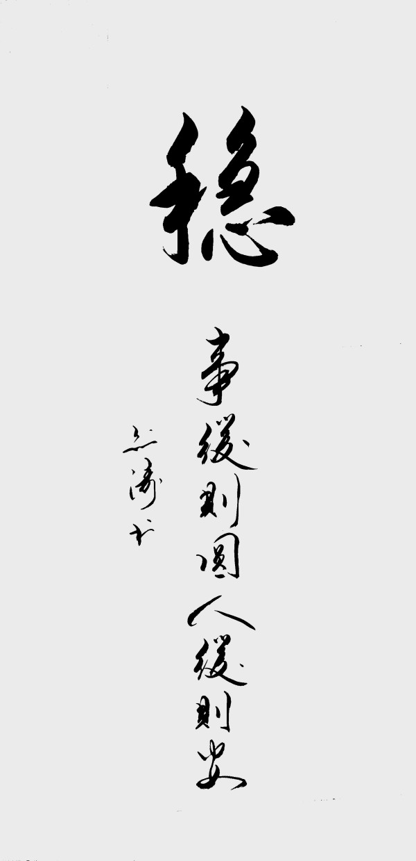 《书写新时代精气神》书法大会特别推荐艺术家张剑涛